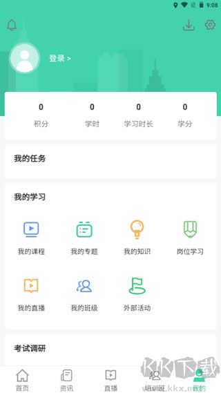 航天云课堂安卓版