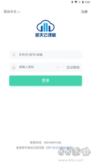 航天云课堂安卓版