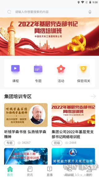 航天云课堂安卓版
