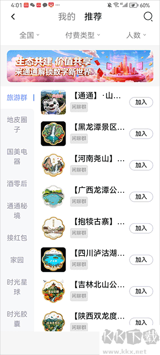 通通最新版