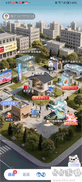 通通最新版