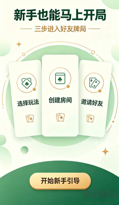 空间棋牌ios版