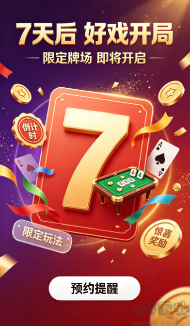 空间棋牌ios版