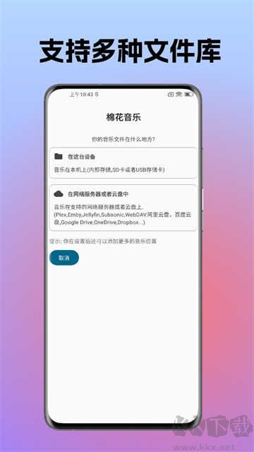 棉花音乐App高级版