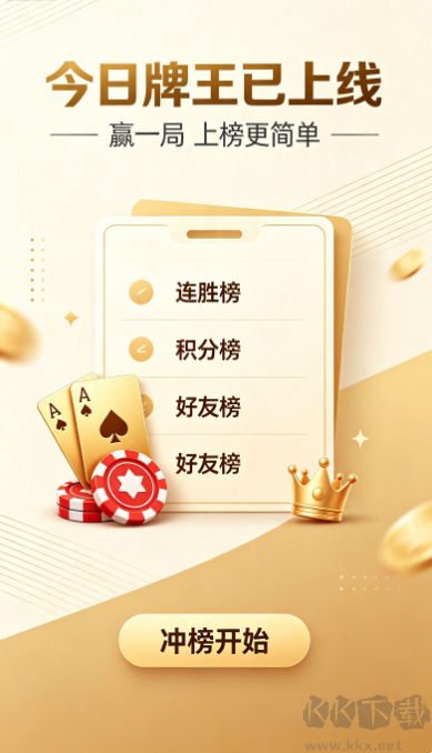 北斗棋牌经典版6元版