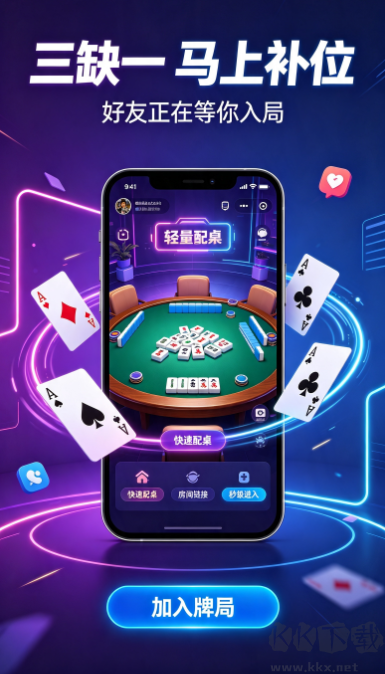 北斗棋牌经典版6元版