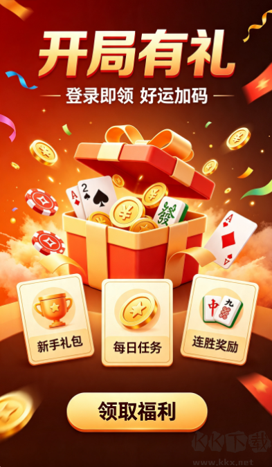 推拉棋牌安卓旧版本
