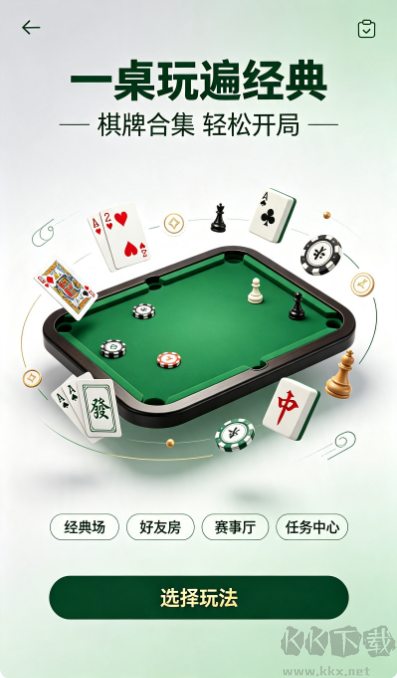 泰斗棋牌经典旧版本