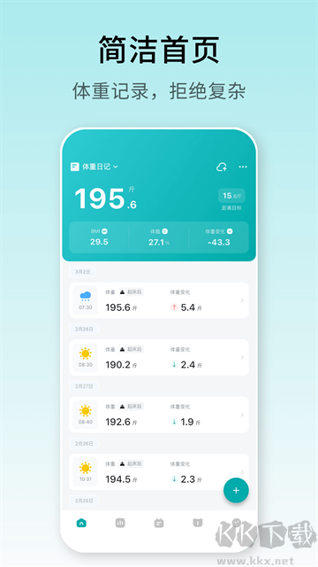 体重日记app官方版