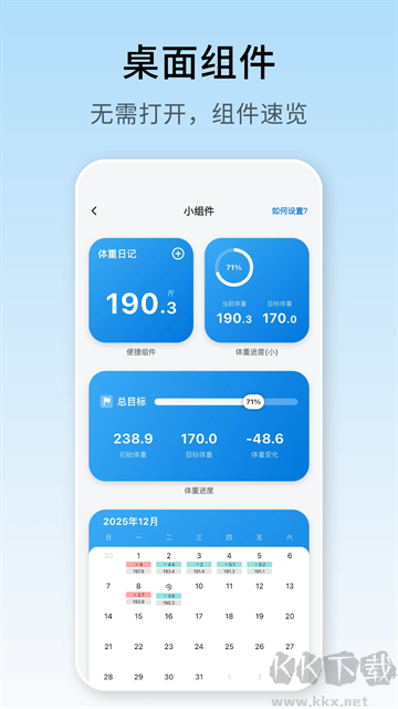 体重日记app官方版