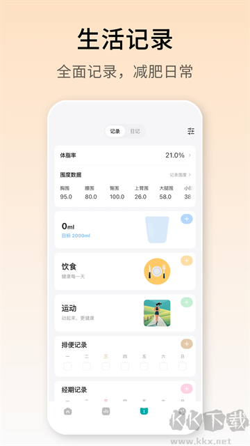 体重日记app官方版