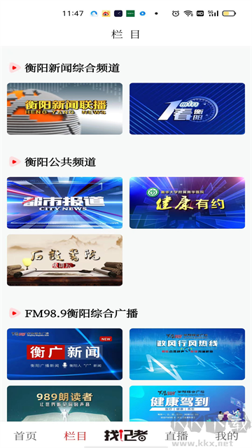 看衡阳官方版