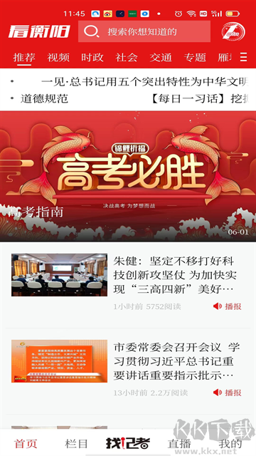 看衡阳官方版