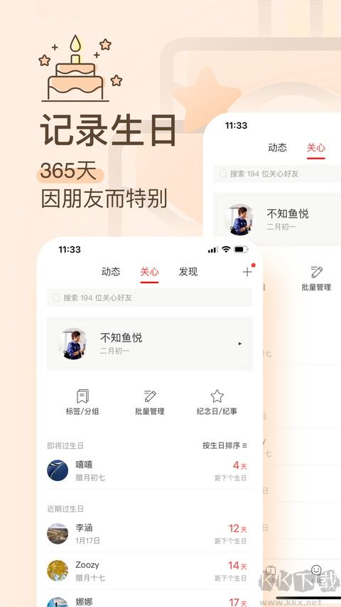生日管家安卓版