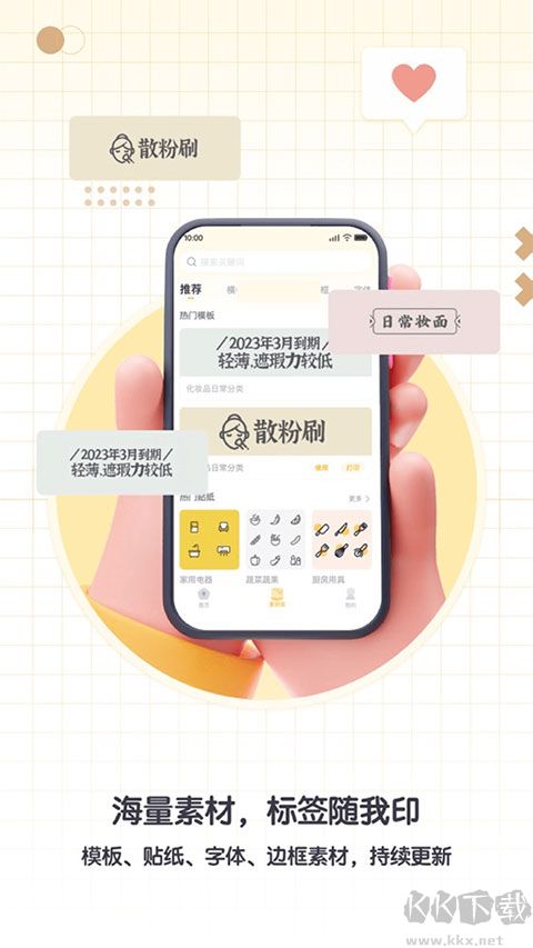 得力趣贴贴软件