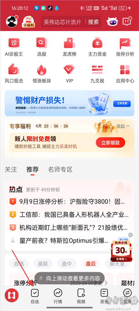 九方智投APP手机版