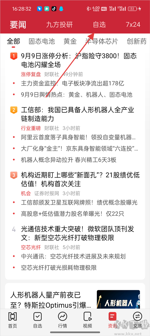 九方智投APP手机版