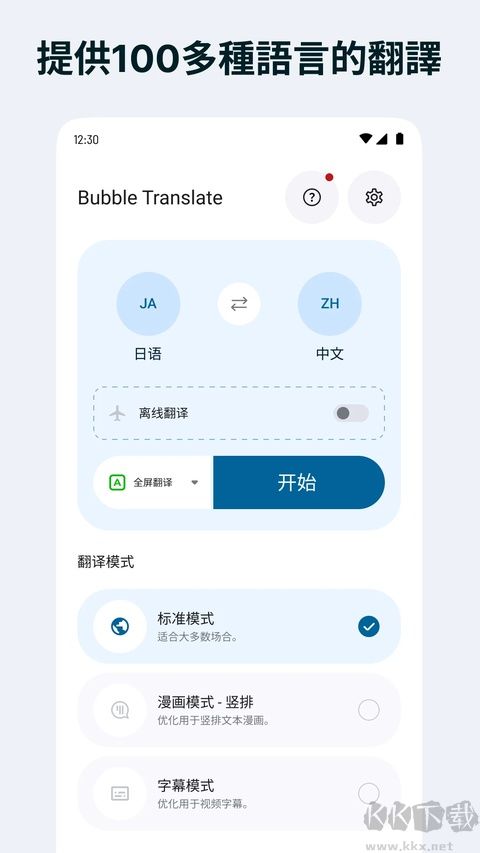 泡泡屏幕翻译pro免费版