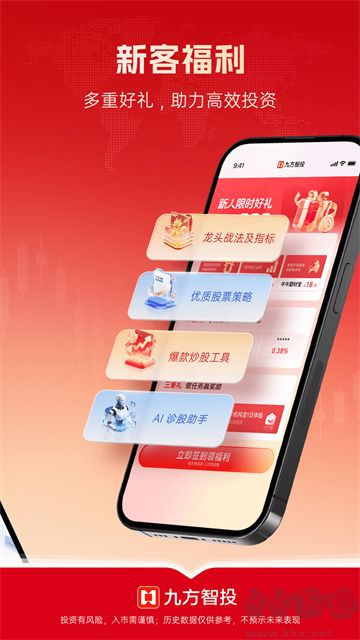 九方智投APP手机版