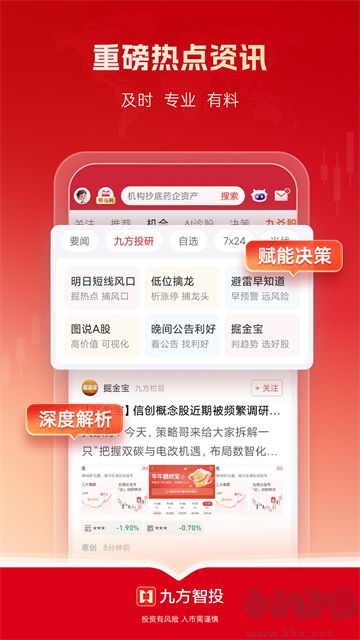 九方智投APP手机版
