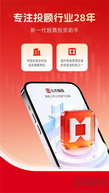 九方智投APP手机版