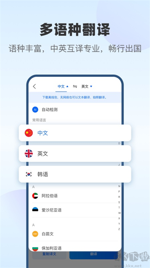 风云翻译官软件