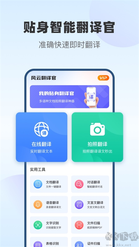风云翻译官软件