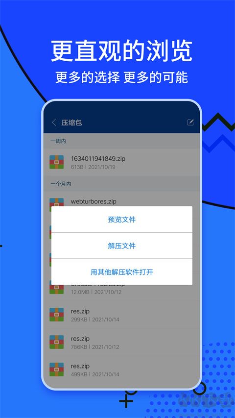 ZArchiver安卓版