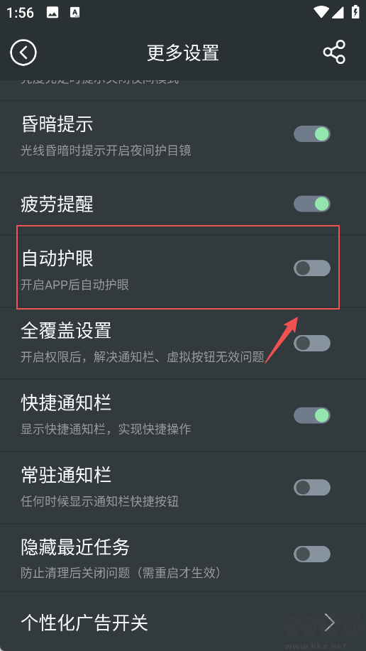 夜间护眼免费版