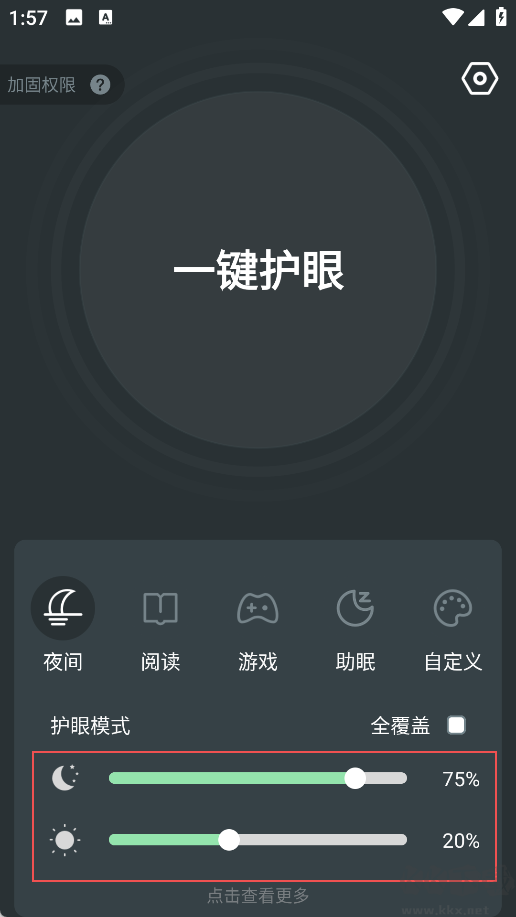 夜间护眼免费版