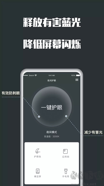 夜间护眼免费版