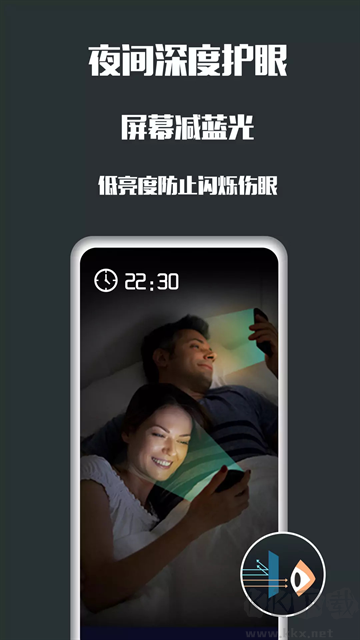 夜间护眼免费版