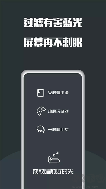 夜间护眼免费版