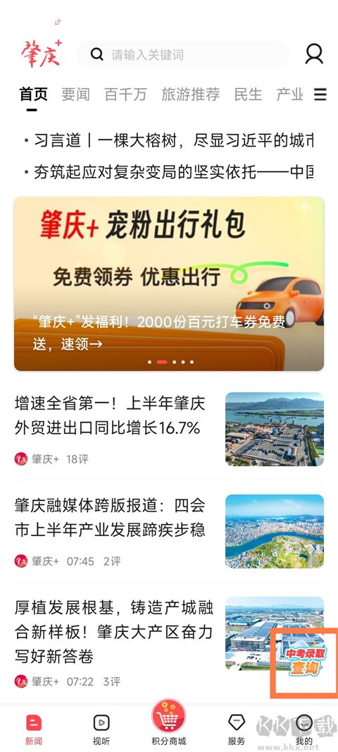 肇庆+官方版