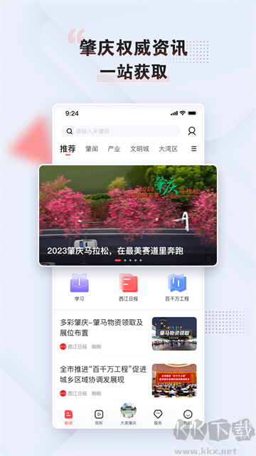 肇庆+官方版