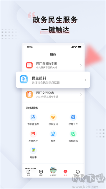 肇庆+官方版