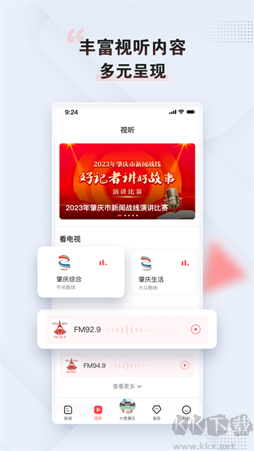 肇庆+官方版