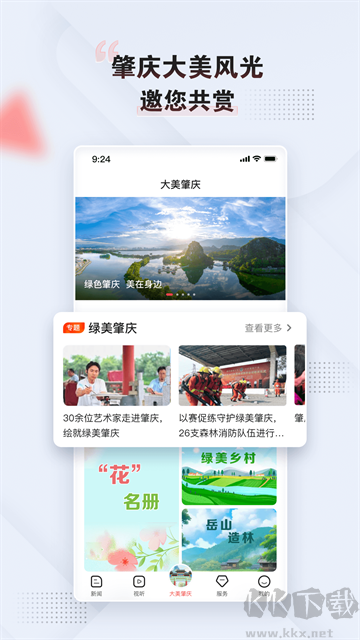 肇庆+官方版