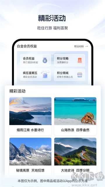 锦江荟App官方版