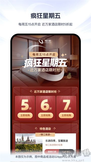 锦江荟App官方版