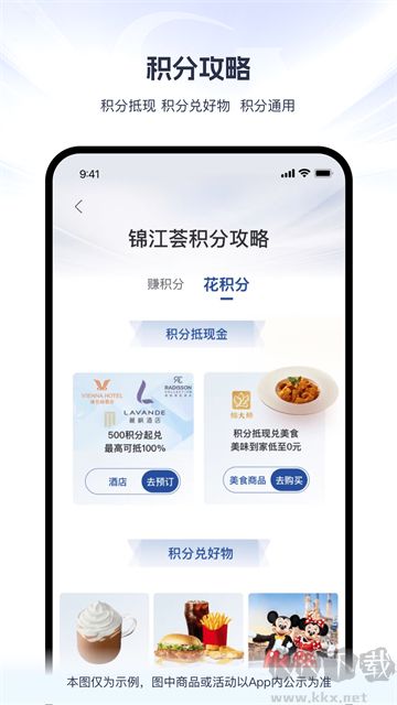 锦江荟App官方版