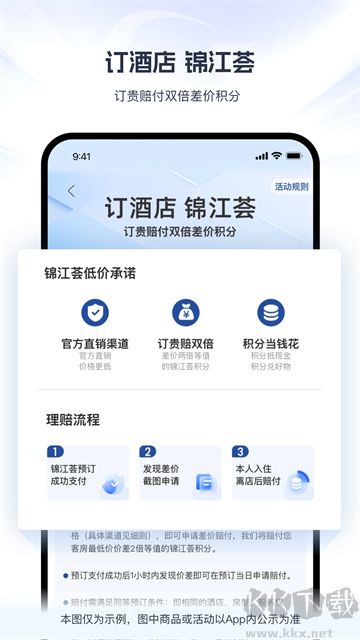 锦江荟App官方版