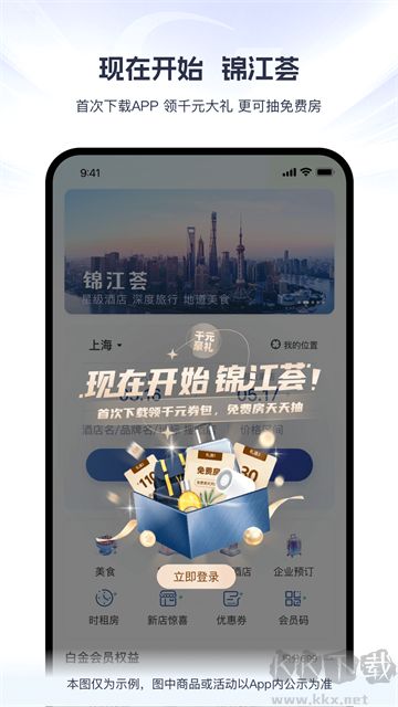 锦江荟App官方版