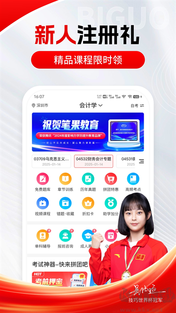自考笔果题库官方版