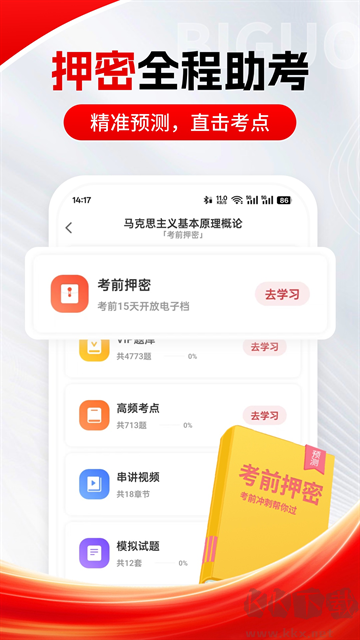 自考笔果题库官方版