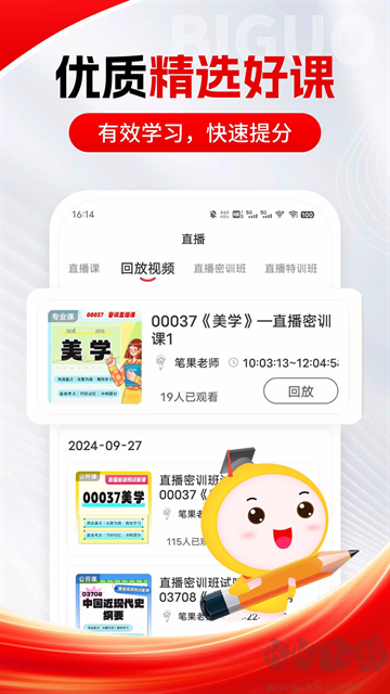 自考笔果题库官方版