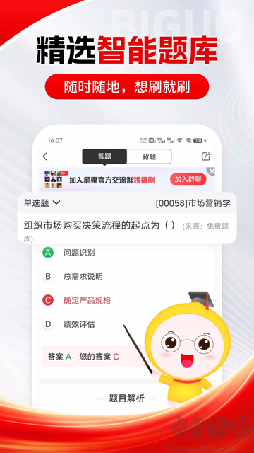 自考笔果题库官方版