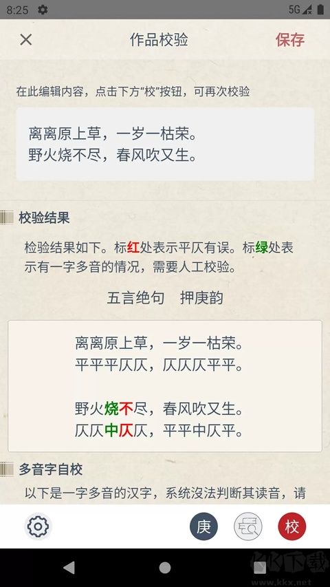 搜韵免费版