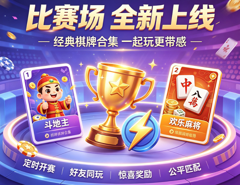 万人棋牌游戏平台下载-万人棋牌游戏平台免费-万人棋牌游戏平台合集