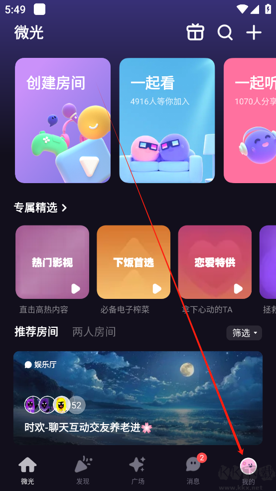 微光APP官方版